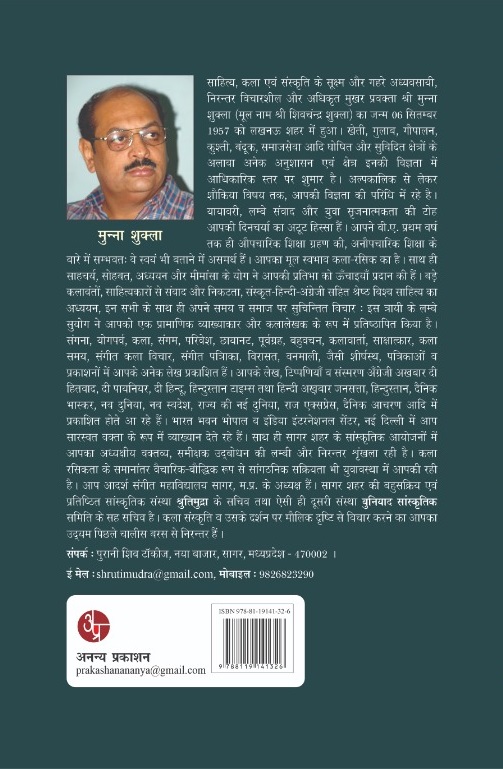 Sangeet Ke Alok Mein